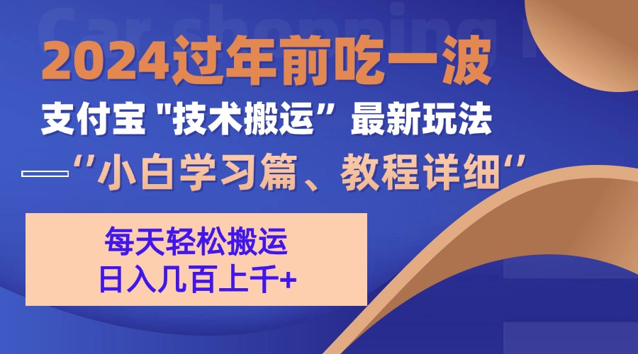 支付宝分成搬运(过年前赶上一波红利期-一起学网赚