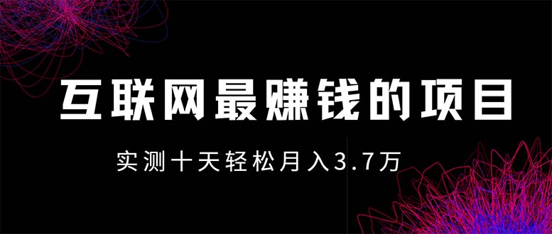 年前风口最大化,长久可以做!-一起学网赚